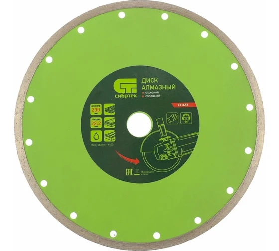 Диск алмазный керамогранит 230х22,2х2,7мм сплошной Сибртех---
