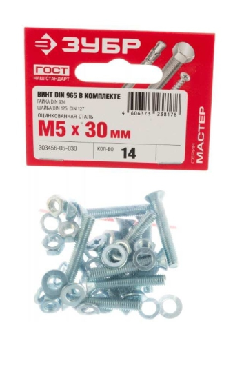 Винт 5х30 14шт в комплекте с гайкой (DIN934), шайбой (DIN125), шайбой пруж.(DIN127) Зубр