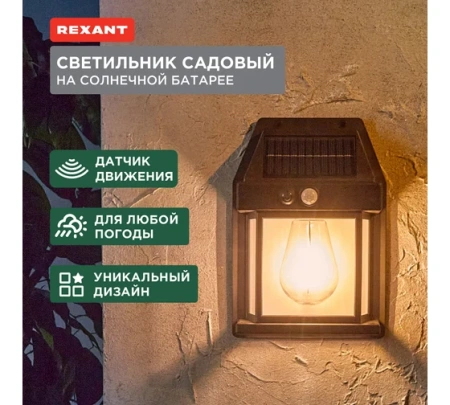 Светильник на солнечной батарее Кингс 3000К Rexant