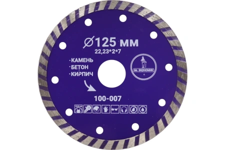 Диск алмазный бетон 125х22,2х2,0мм турбо Mr.Экономик